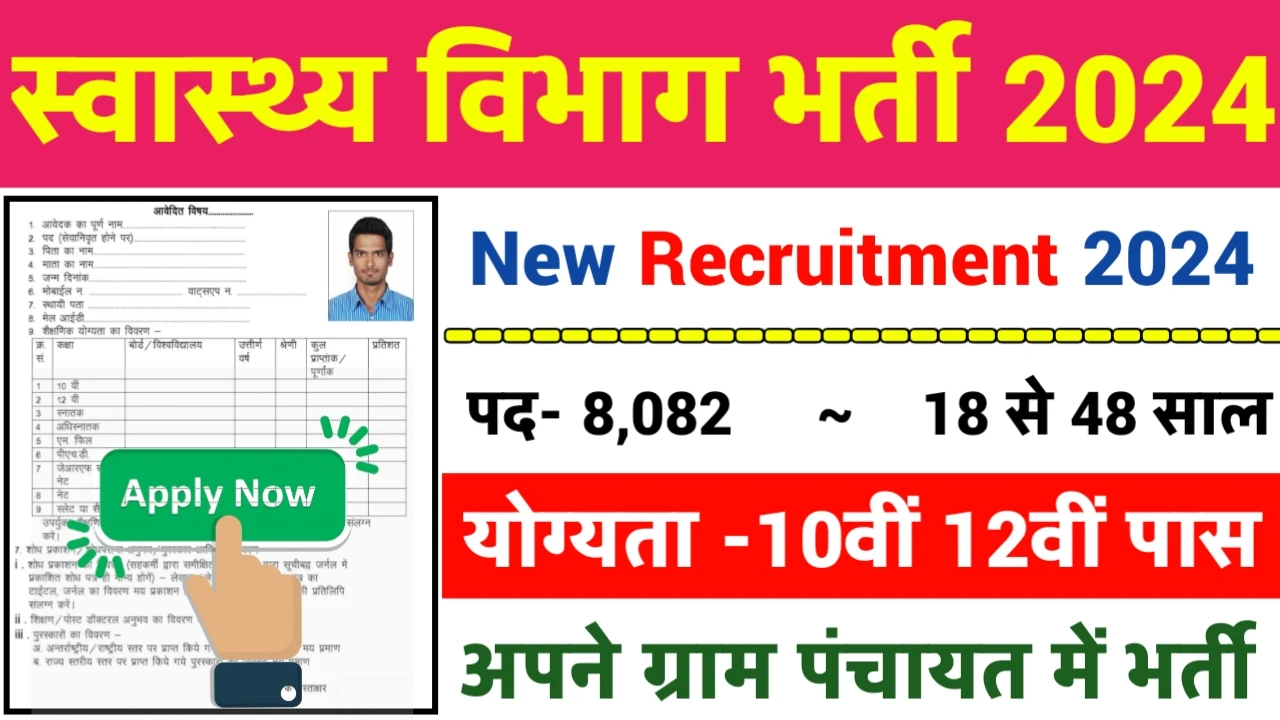 UP NHM Recruitment 2024: स्वास्थ्य विभाग भर्ती 2024 का ऑफिशियल नोटिस जारी