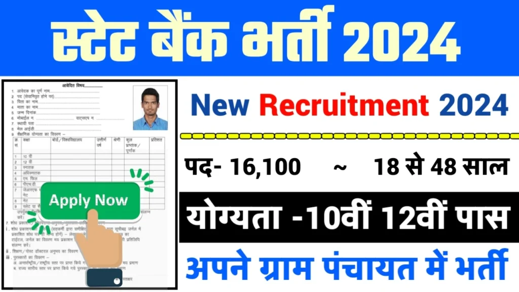 SBI CLERK Recruitment 2024: स्टेट बैंक भर्ती 2024 का ऑफिशियल नोटिस जारी