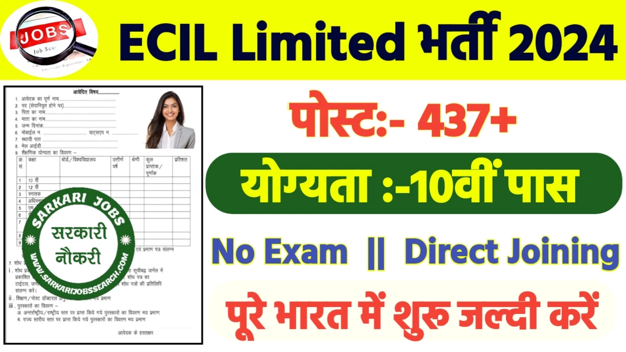 ECIL Limited Recruitment 2024: ईसीआईल लिमिटेड भर्ती 2024 का ऑफिशियल नोटिस जारी