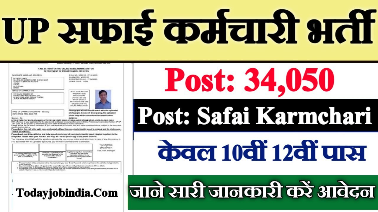 UP Safai Karmchari New Recruitment 2025: यूपी सफाई कर्मचारी भर्ती 2025, Authoritative Notice Out