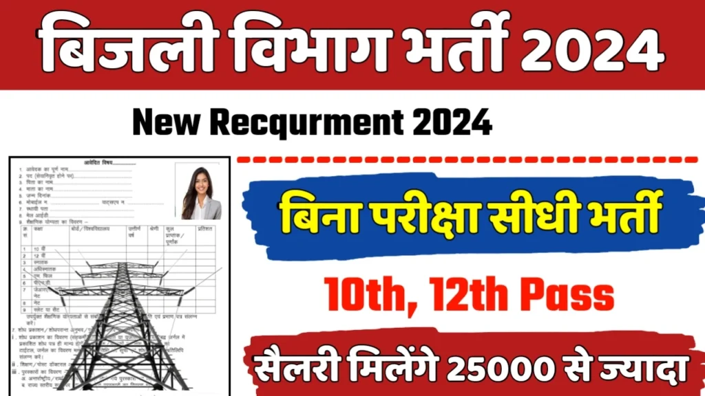PGCIL Recruitment 2024: Electrical Engineer भर्ती 2024