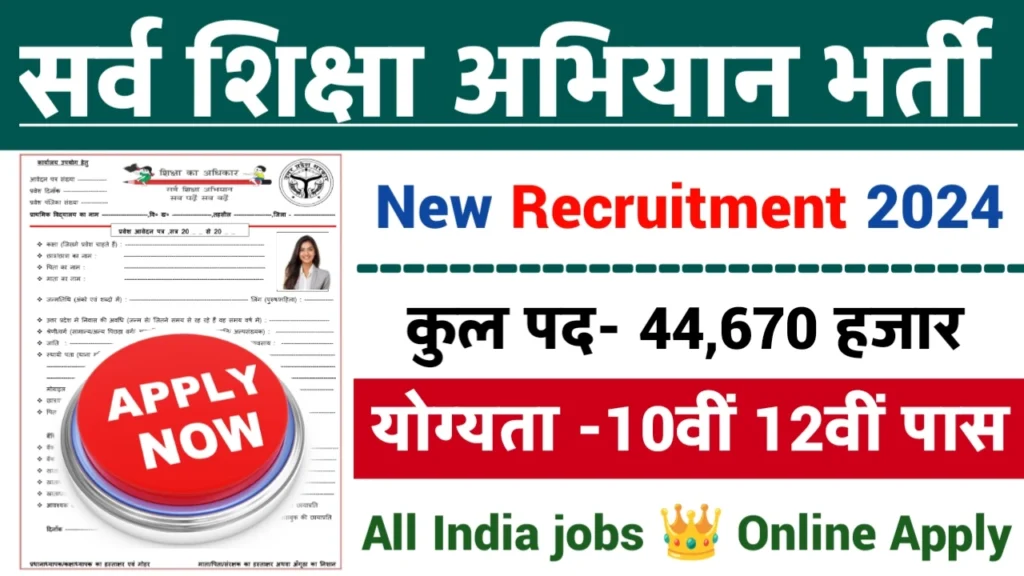 Gramin Teacher Recruitment 2024: प्राइमरी शिक्षक भर्ती 2024