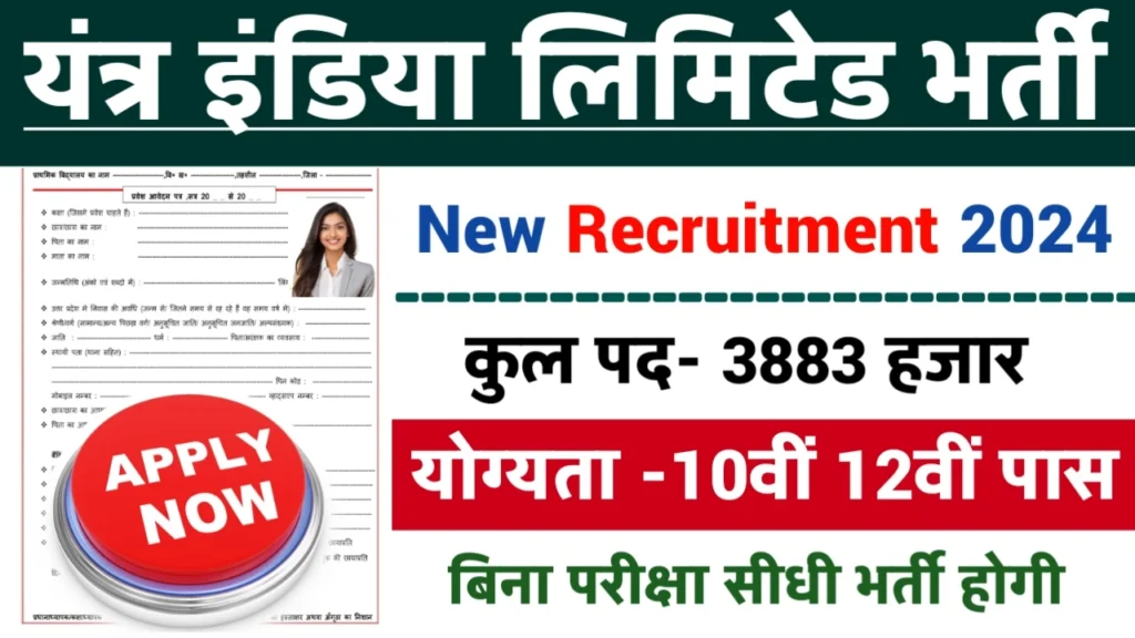 Yantra India Limited Recruitment 2024: यंत्र इंडिया लिमिटेड भर्ती 2024