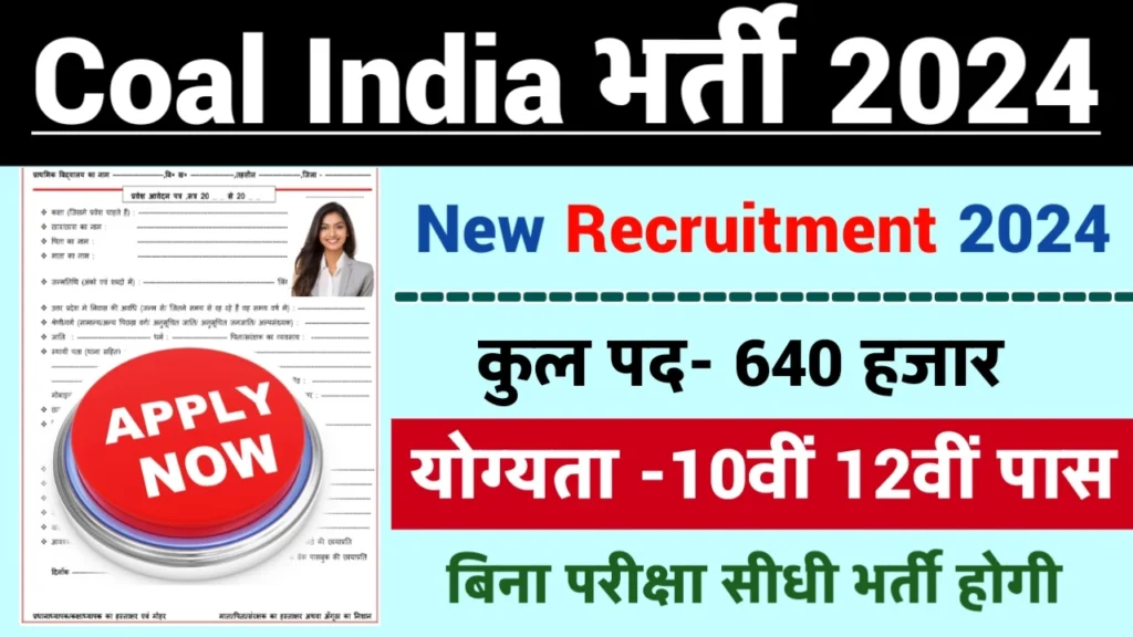Coal India Recruitment 2024: Coal India भर्ती 2024