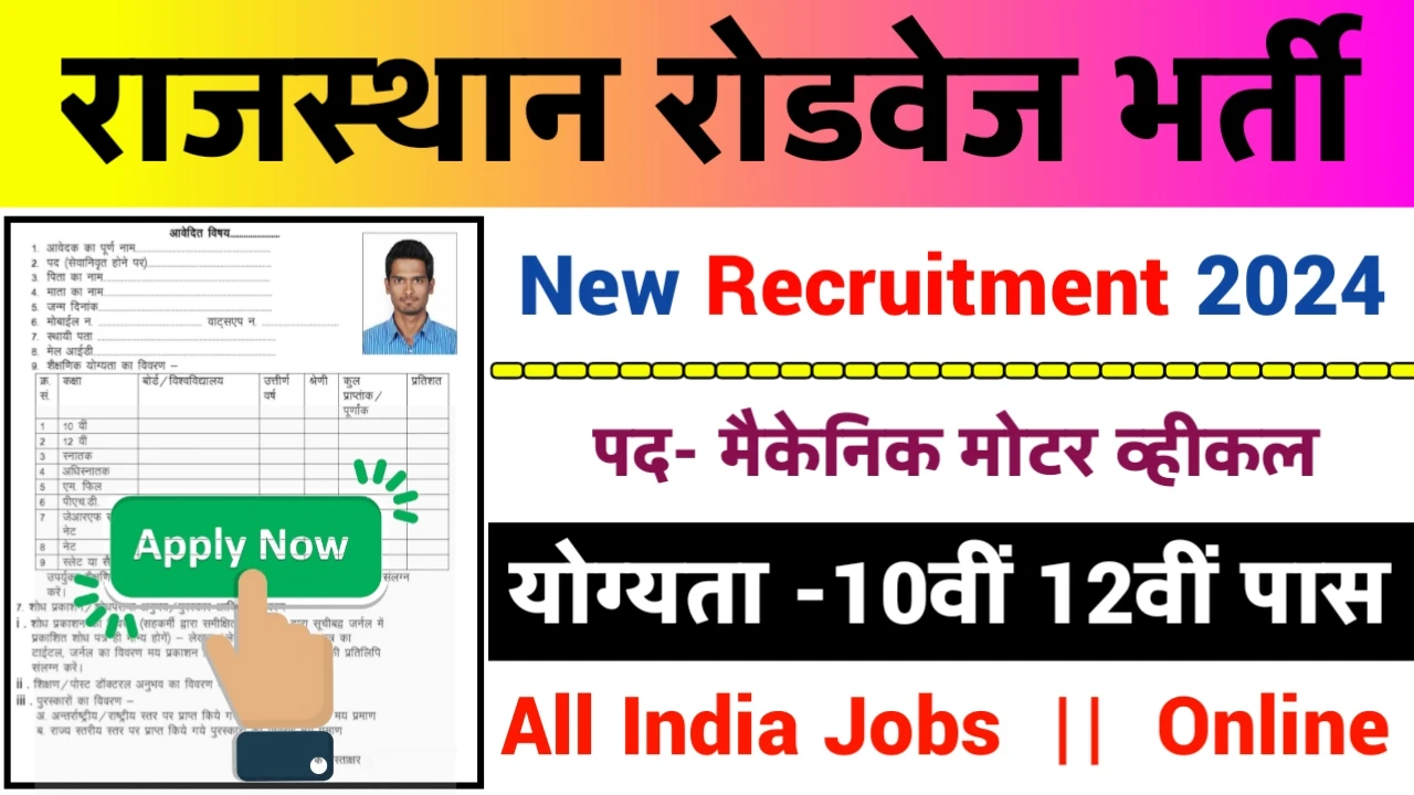 RSRTC Motor Vehicle Recruitment 2024: राजस्थान रोडवेज भर्ती 2024