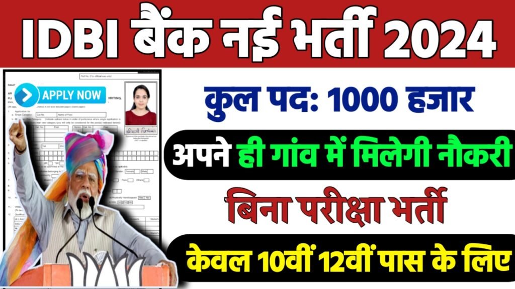 IDBI Bank Executive Recruitment 2024: आईडीबीआई बैंक भर्ती 2024