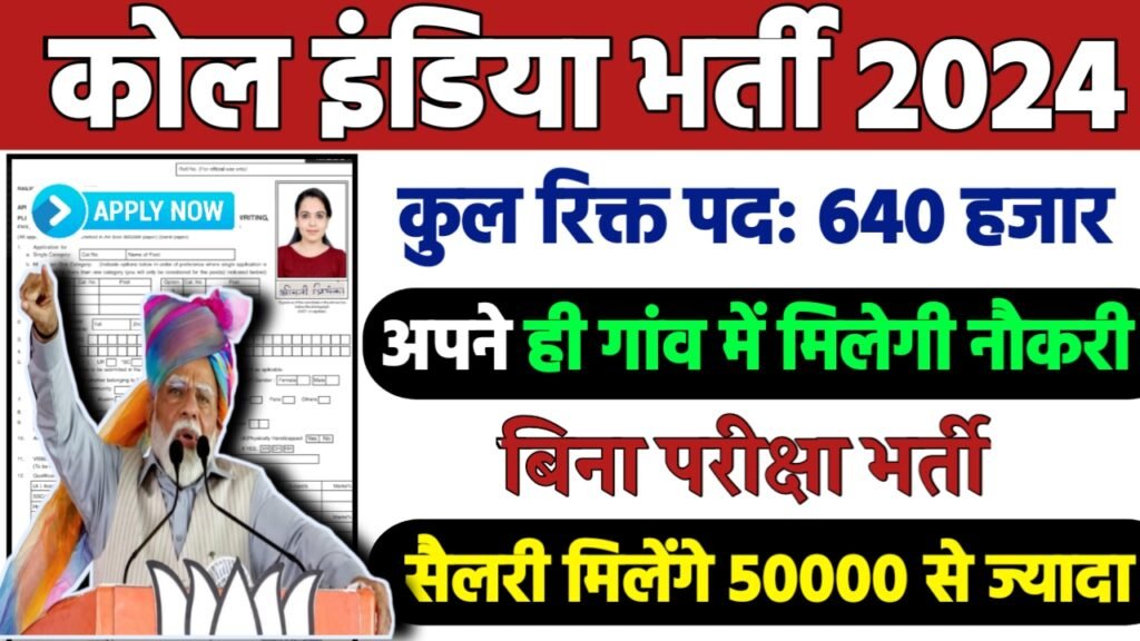 Koyala Vibhag Vibhag Recruitment 2024: कोल इंडिया इंडिया भर्ती 2024