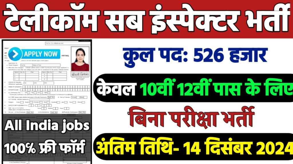 Telecom Sub Inspector Recruitment 2024: टेलीकॉम सब इंस्पेक्टर भर्ती 2024