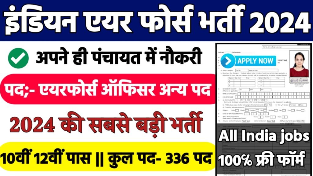 Indian Airforce Recruitment 2024: इंडियन एयर फोर्स भर्ती 2024