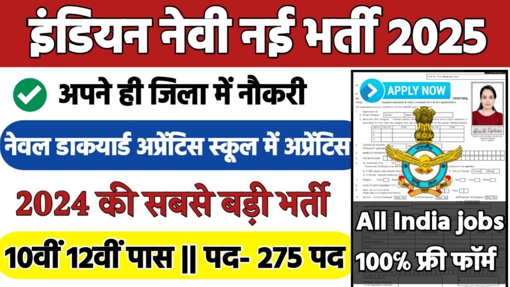 Indian Navy Recruitment 2024: इंडियन नेवी भर्ती 2024