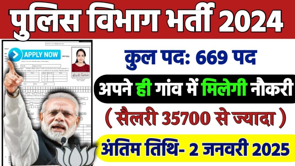 Police Sub Inspector Recruitment 2024: पुलिस सब इंस्पेक्टर भर्ती 2024