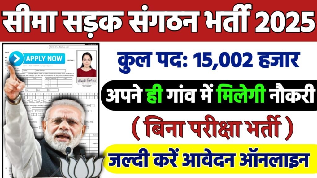 BRO Recruitment 2025: सीमा सड़क संगठन भर्ती 2025