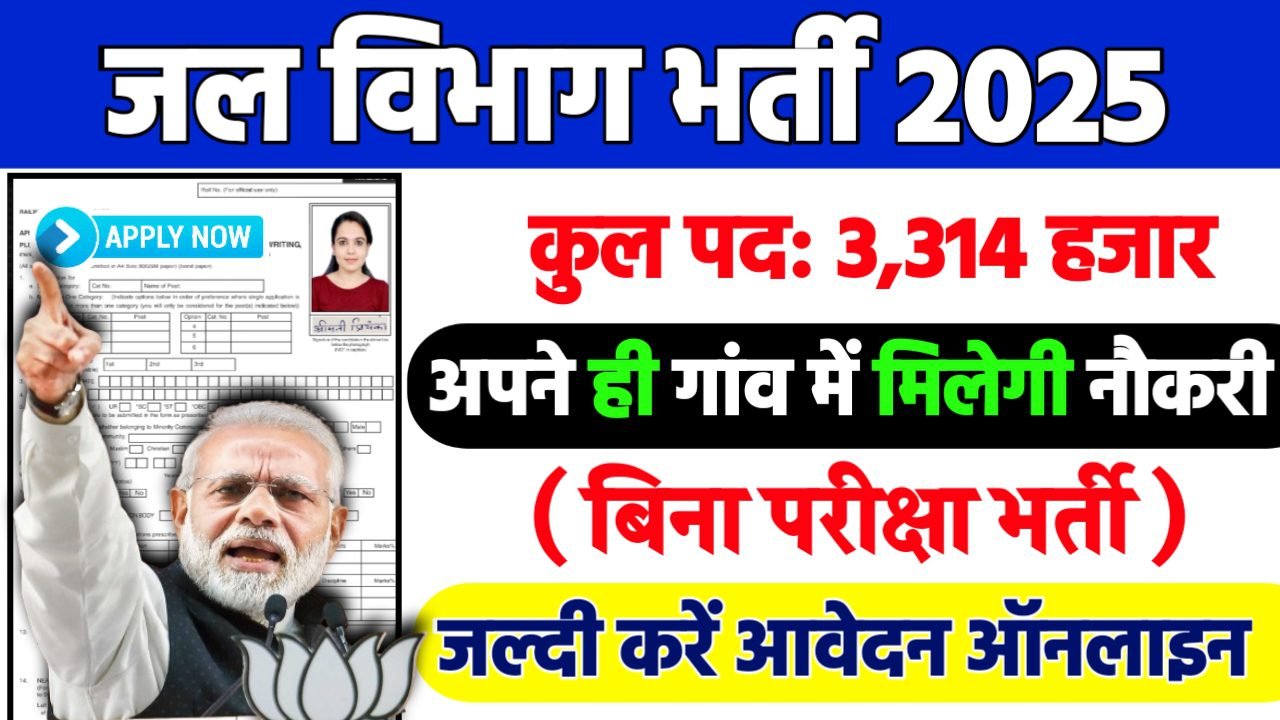 Jal Vibhag Recruitment 2025: जल विभाग भर्ती 2025 , Post- 3314