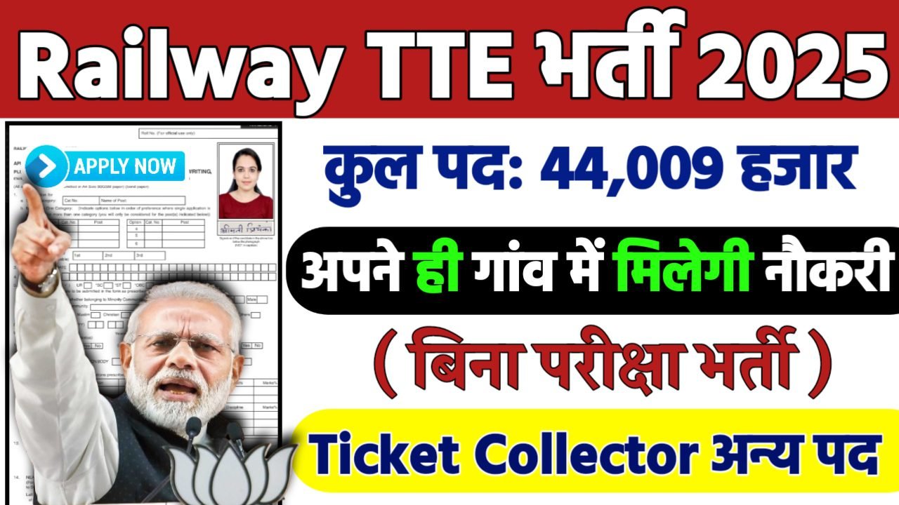 Railway TTE Recruitment 2025: रेलवे भर्ती 2025 , Post- 44009