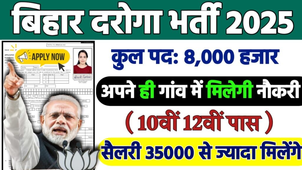 BIHAR DAROGA Recruitment 2025: दरोगा भर्ती 2025 , Post- 8000