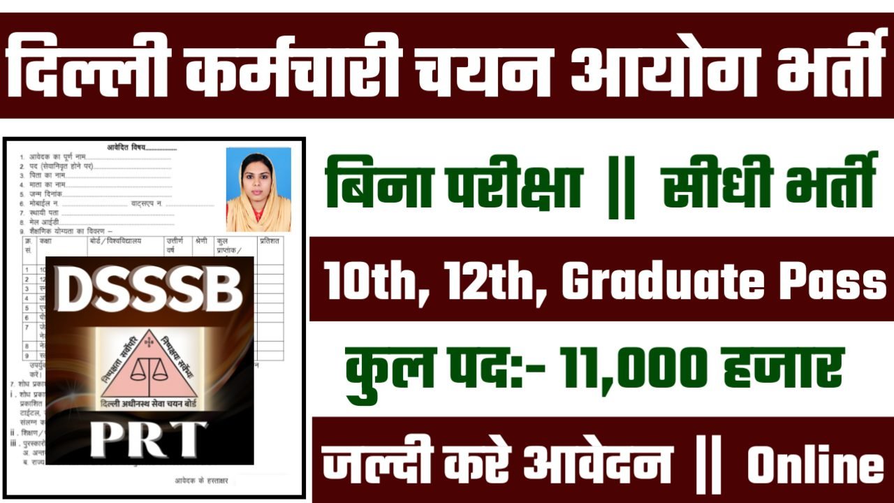 DSSSB PRT Recruitment 2025: दिल्ली कर्मचारी चयन आयोग भर्ती 2025 , Post- 11000