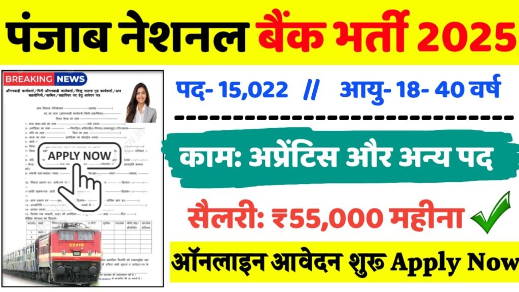 PNB Recruitment 2025: पंजाब नेशनल बैंक भर्ती 2025 , Post- 15022