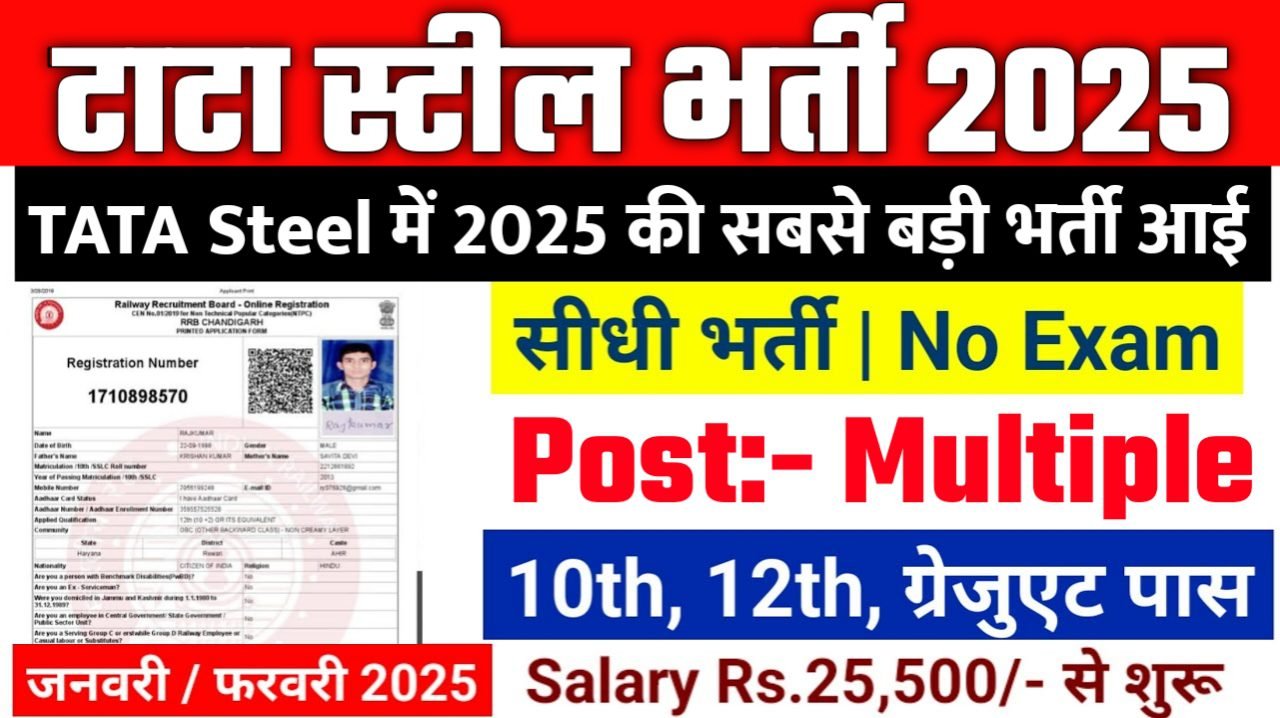 TATA Steel Recruitment 2025: टाटा स्टील  भर्ती 2025 , Post- Multiple