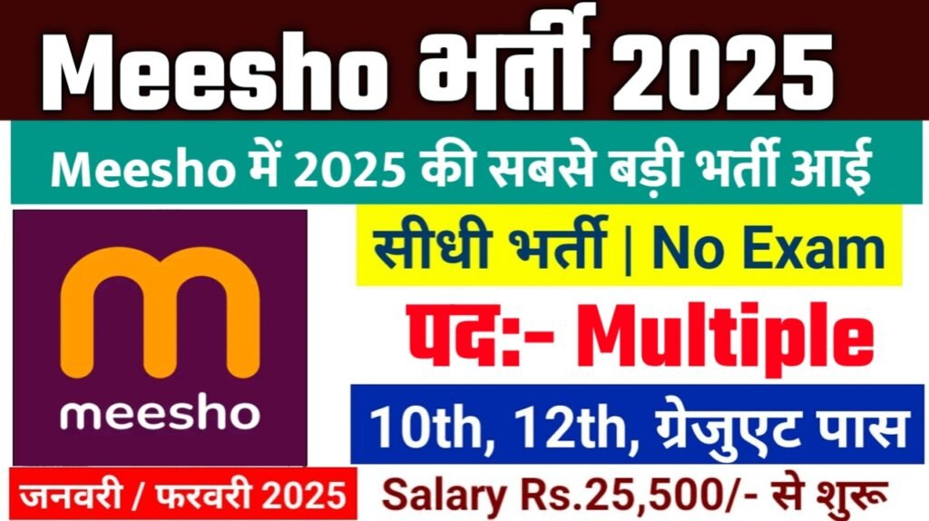 Meesho Recruitment 2025: मीशो भर्ती 2025 , Post- Multiple