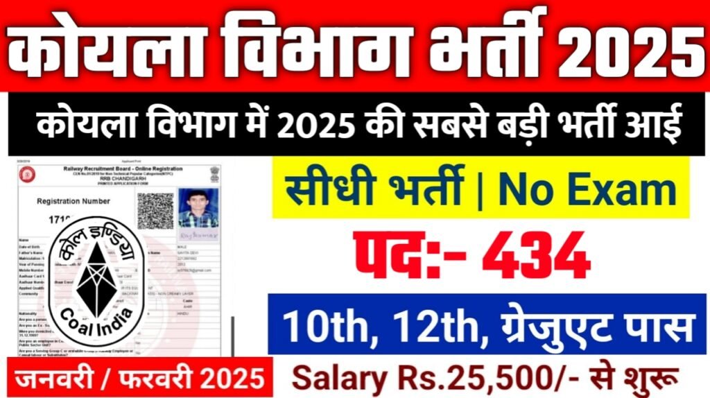 Coal India Recruitment 2025: कोयला विभाग भर्ती 2025 , Post- 434