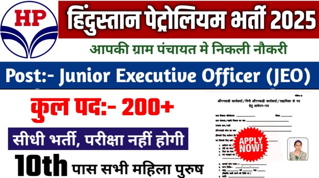 HPCL Recruitment 2025: हिंदुस्तान पेट्रोलियम कॉर्पोरेशन लिमिटेड भर्ती 2025 , Post- 234