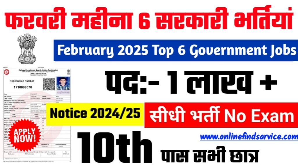 February 2025 Top 6 Government Jobs