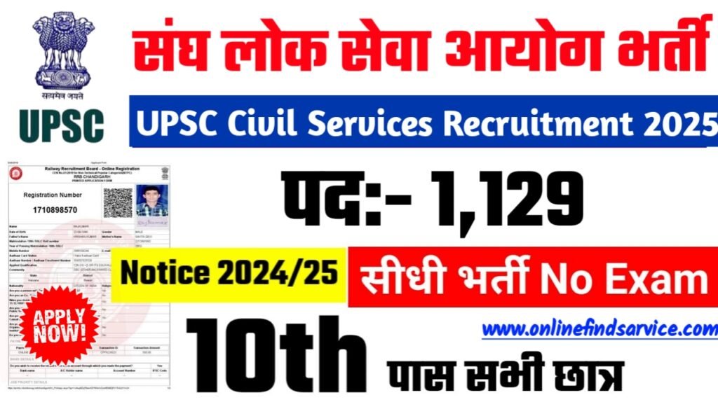 UPSC Civil Services New Bharti 2025- संघ लोक सेवा आयोग भर्ती 2025, Authoritative Notice Out