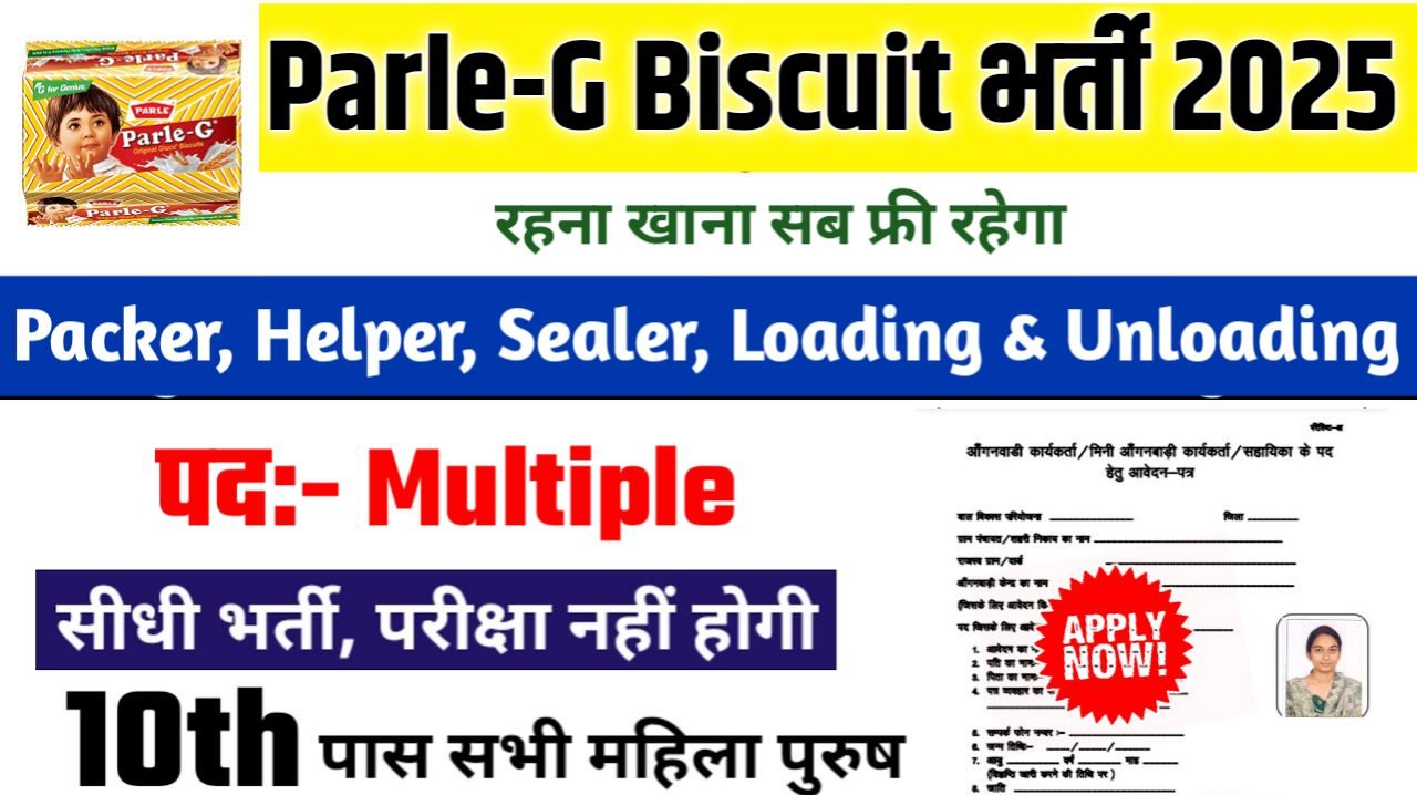 Parle-G Biscuit New Bharti 2025- पार्ले ग्लूको बिस्किट भर्ती 2025, Authoritative Notice Out