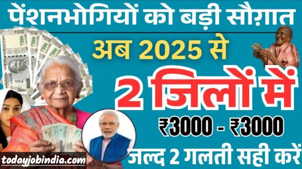 Pension badhotari: इन 2 राज्यों में पेंशन ₹3000 ₹3000 ! मगर 2 कारणों से pension बंद/रुक रही हैं