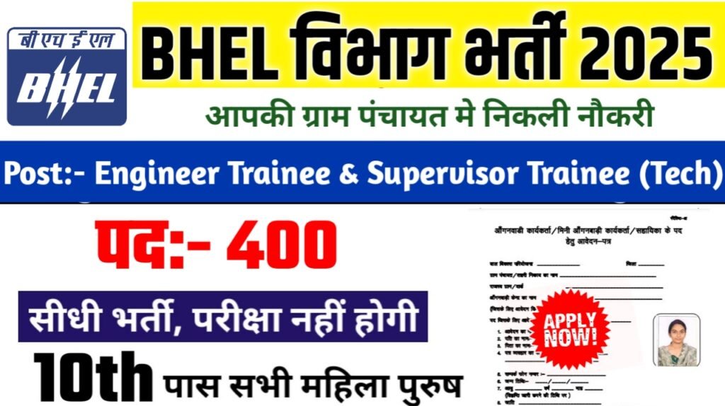 BHEL New Bharti 2025- भारत हैवी इलेक्ट्रॉनिक्स लिमिटेड भर्ती 2025, Authoritative Notice Out
