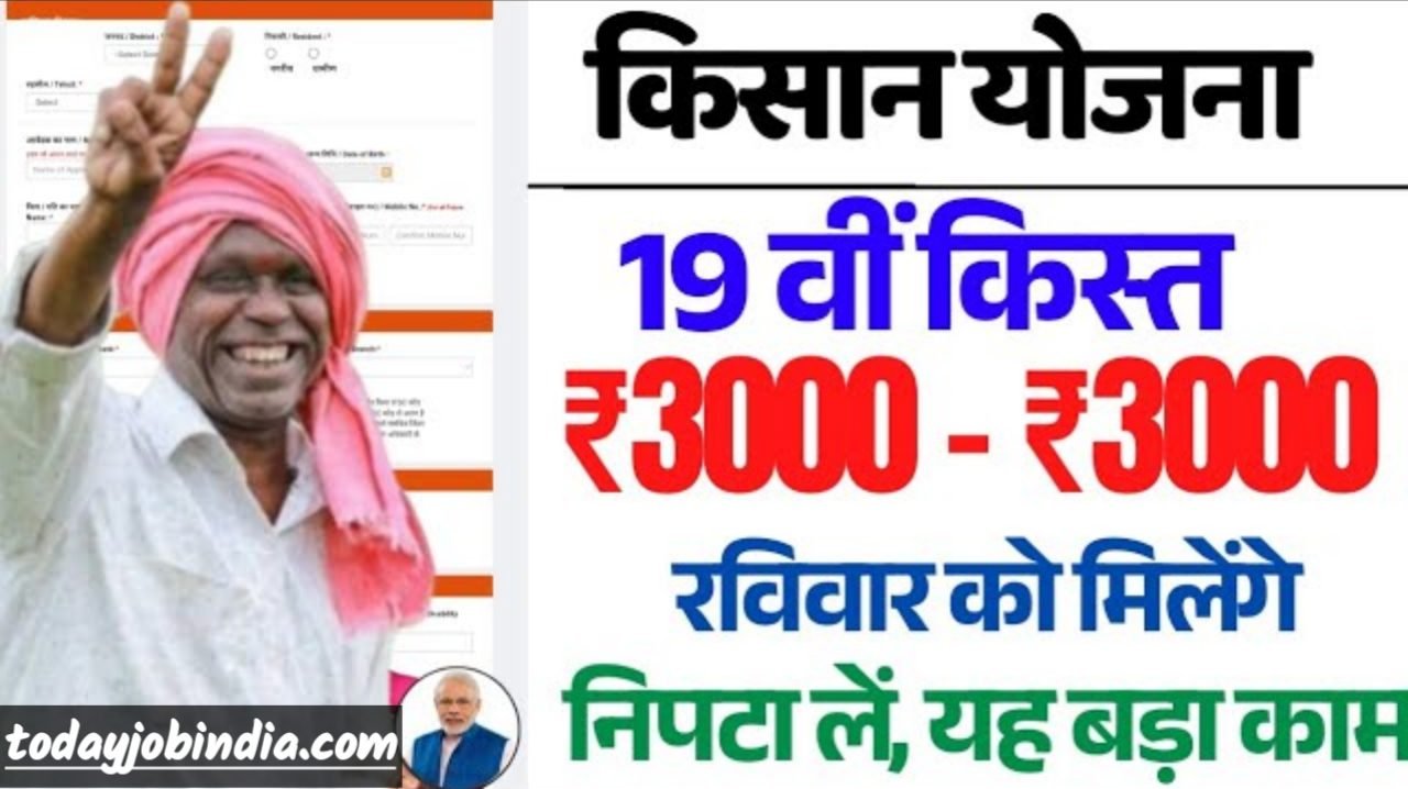 pm kisan samman nidhi 19th installment date: 19th installment of pm kisan | pm kisan yojana 2025