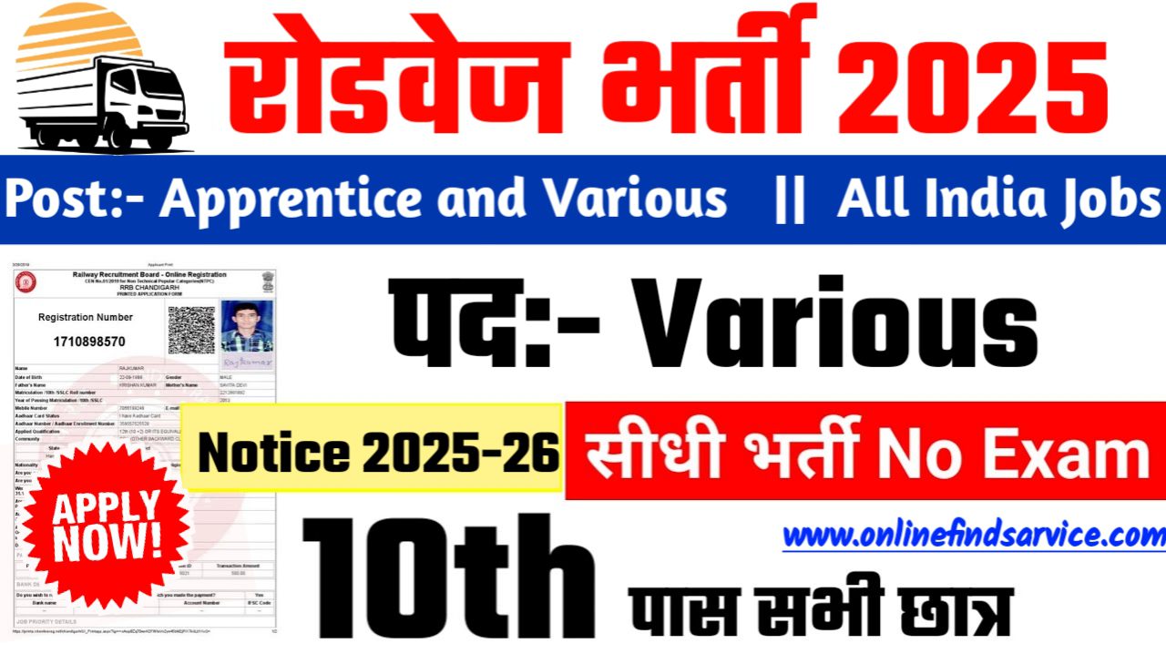 Roadways New Bharti 2025- रोडवेज भर्ती 2025, Authoritative Notice Out