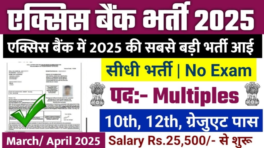 Axis Bank New Bharti 2025- एक्सिस बैंक भर्ती 2025, Authoritative Notice Out