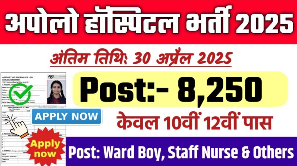 Apollo Hospitals New Bharti 2025- अपोलो हॉस्पिटल भर्ती 2025, Authoritative Notice Out