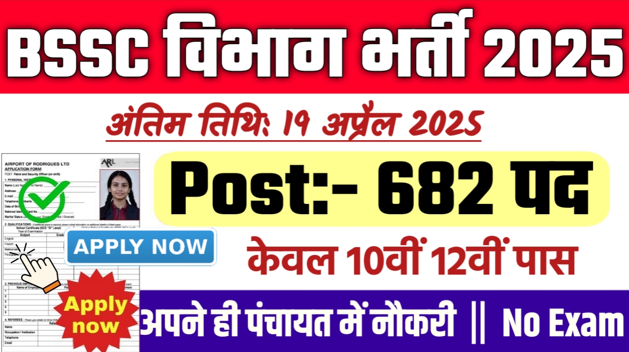 BSSC Block Statistical Officer New Bharti 2025- बिहार कर्मचारी चयन आयोग भर्ती 2025, Authoritative Notice Out