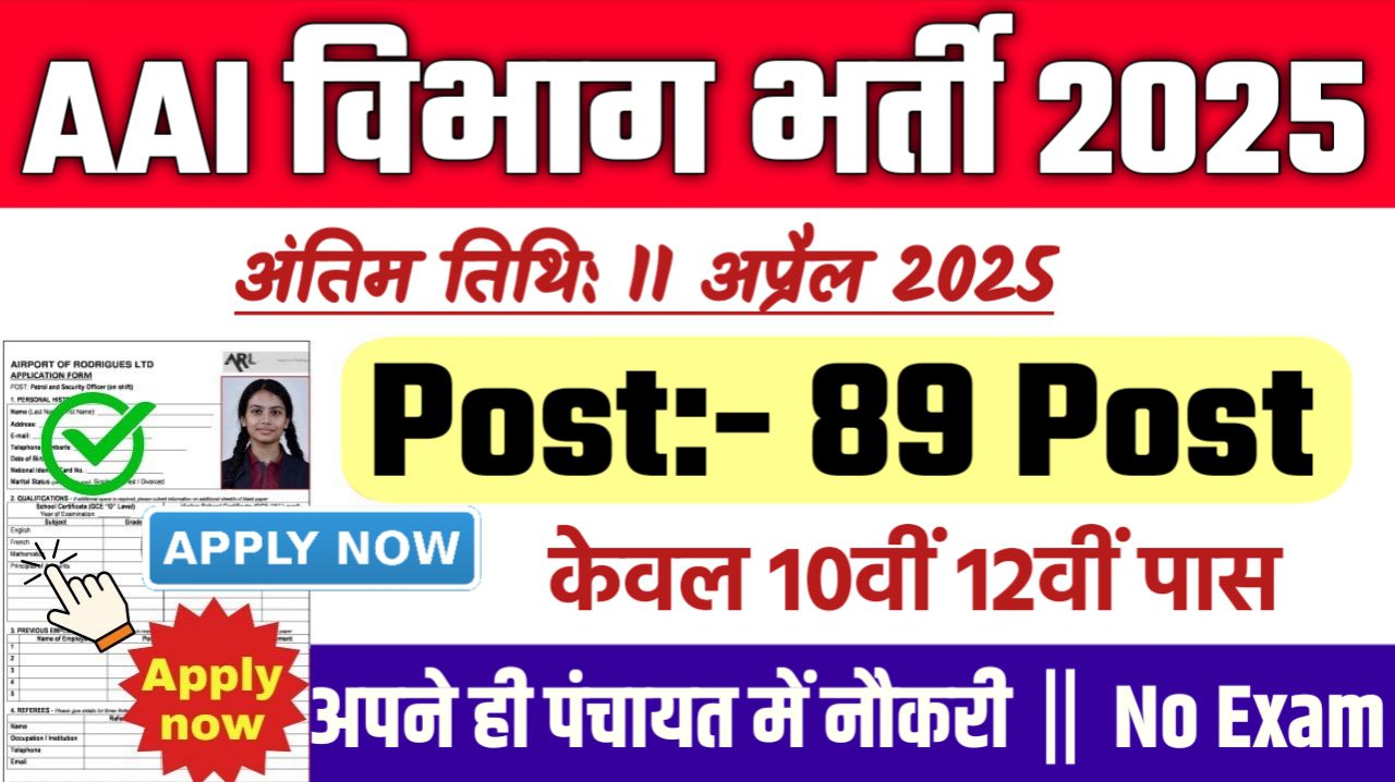 AAI Jr Assistant New Bharti 2025- एएआई जूनियर असिस्टेंट भर्ती 2025, Authoritative Notice Out