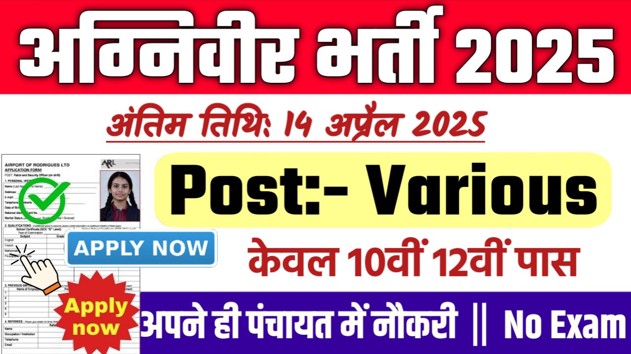 Indian Army Agniveer New Vacancy 2025- भारतीय सेना अग्निवीर भर्ती 2025, Authoritative Notice Out