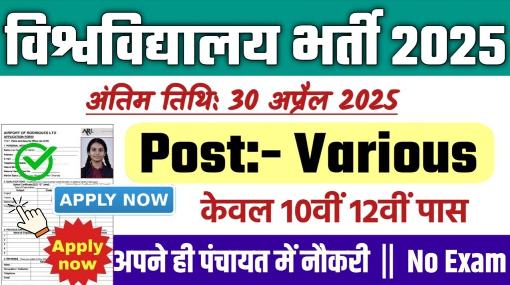 University Computer Operator New Bharti 2025- विश्वविद्यालय कंप्यूटर ऑपरेटर भर्ती 2025