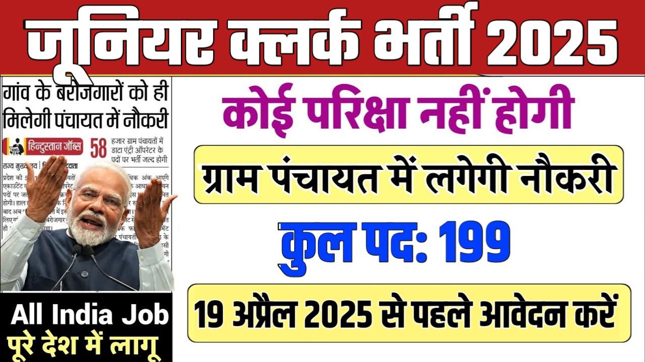 University Clerk New Vacancy 2025- जूनियर क्लर्क भर्ती 2025, Authoritative Notice Out