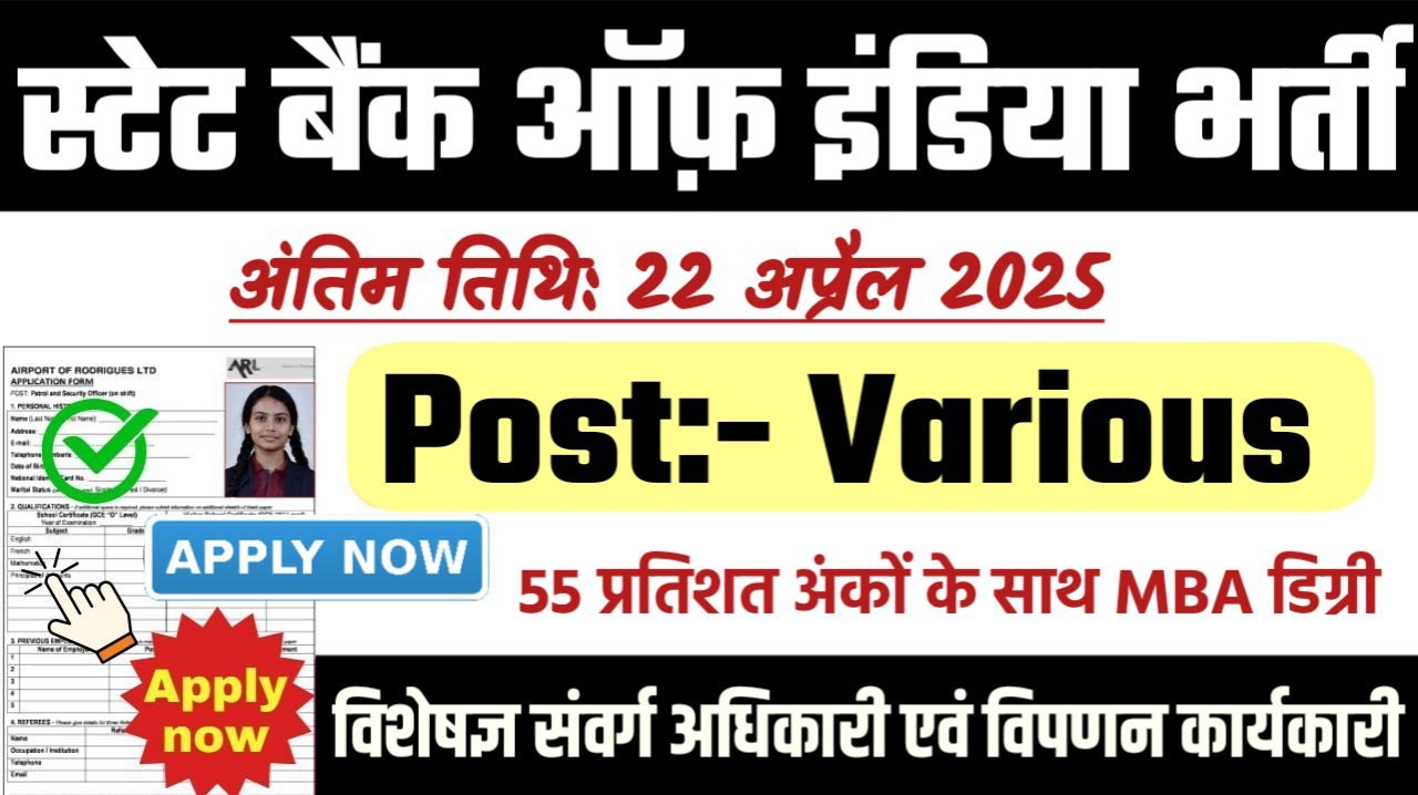 SBI Bank Officer New Vacancy 2025- स्टेट बैंक ऑफ़ इंडिया भर्ती 2025, Authoritative Notice Out