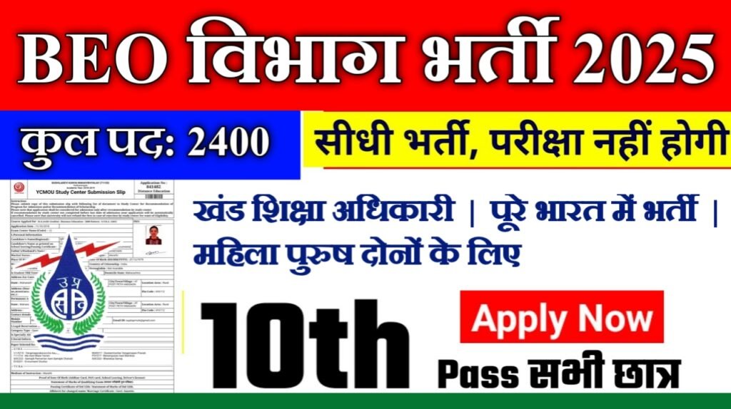 BEO New Recruitment 2025: खंड शिक्षा अधिकारी भर्ती 2025, Authoritative Notice Out