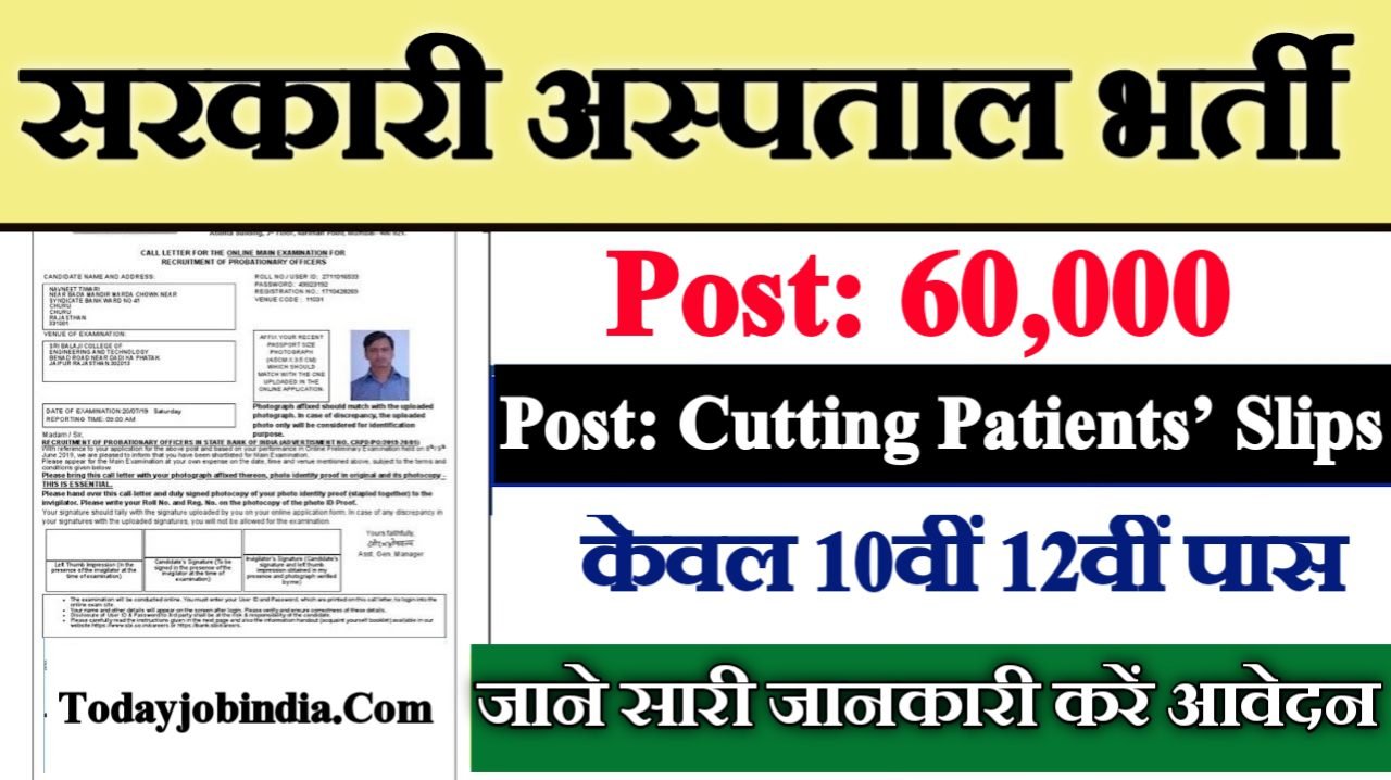 Government Hospital New Recruitment 2025: सरकारी अस्पताल मे 60,000 पदों पर भर्ती
