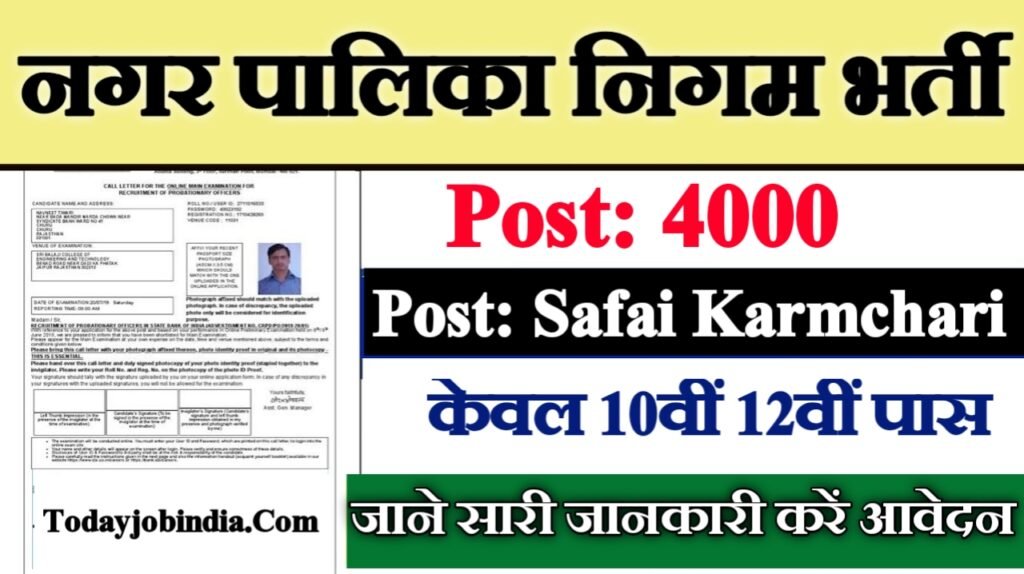 Nagar Palika Nigam New Recruitment 2025: नगर निगम भर्ती 2025, Authoritative Notice Out