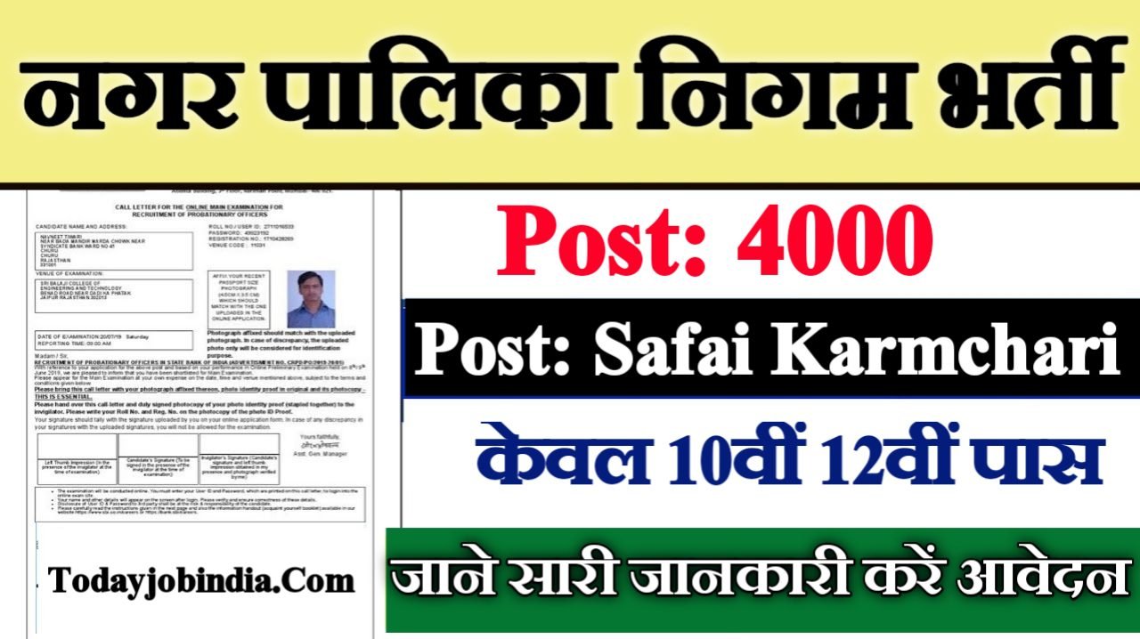 Nagar Palika Nigam New Recruitment 2025: नगर निगम भर्ती 2025, Authoritative Notice Out