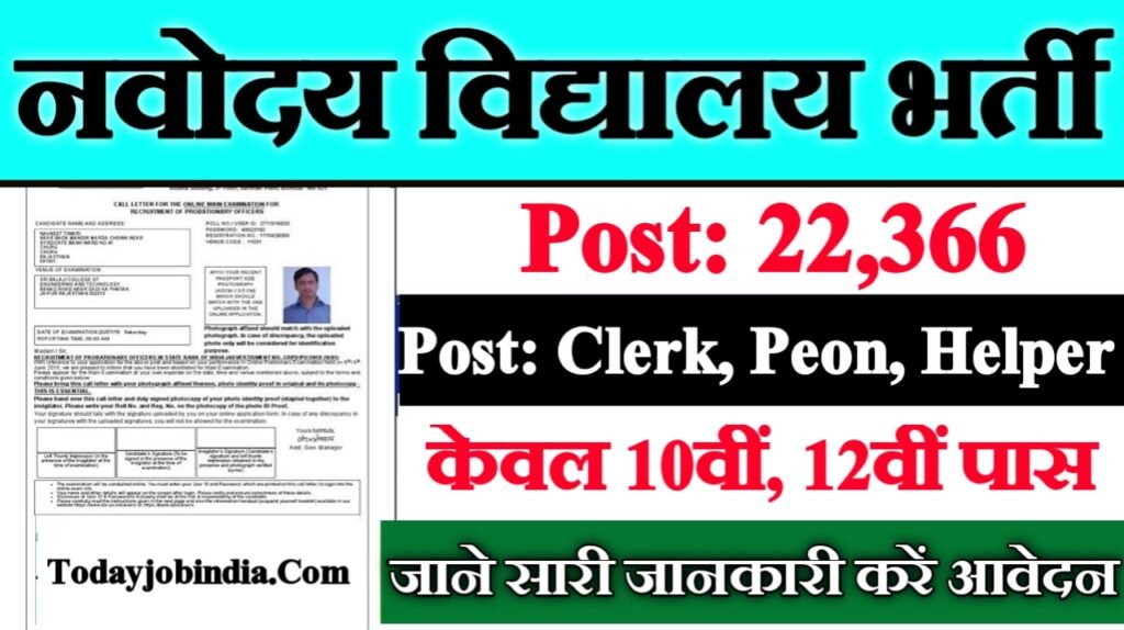 Navodaya Vidyalaya New Vacancy 2025: नवोदय विद्यालय भर्ती 2025, Authoritative Notice Out