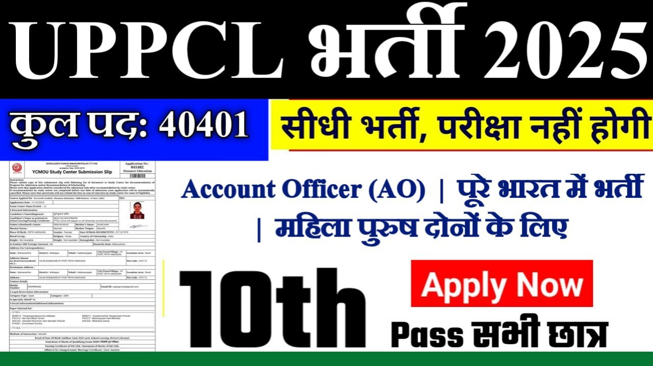 UPPCL New Vacancy 2025: उत्तर प्रदेश पावर कॉर्पोरेशन विभाग भर्ती 2025, Authoritative Notice Out