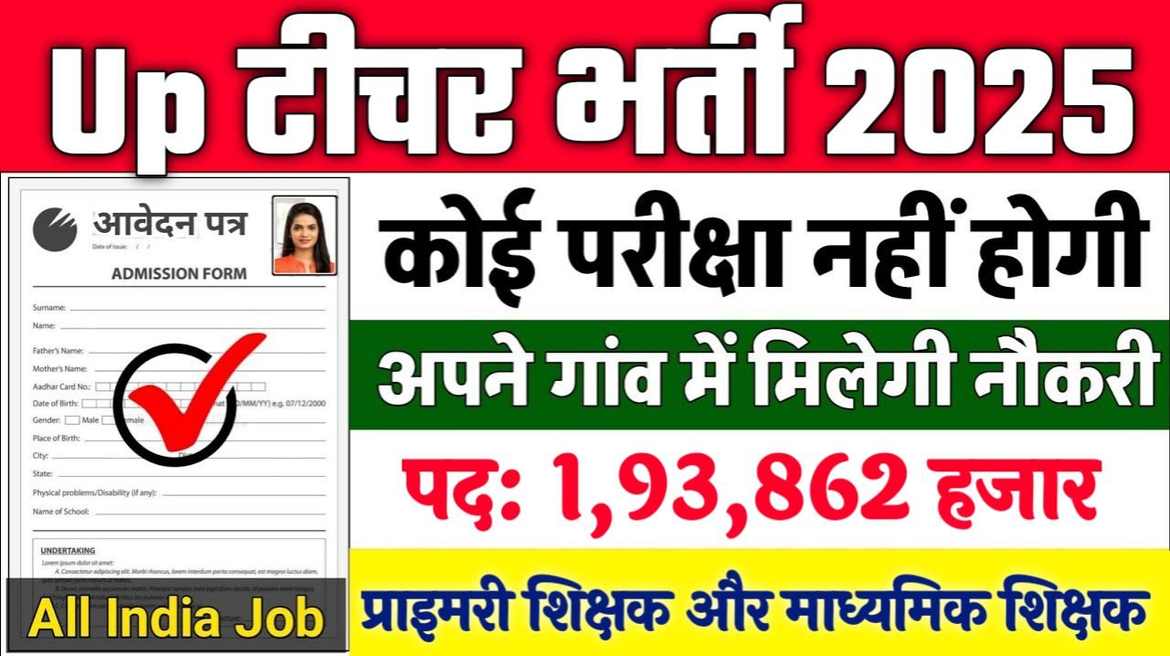 Up Teacher New Vacancy 2025: Up टीचर भर्ती 2025, Authoritative Notice Out