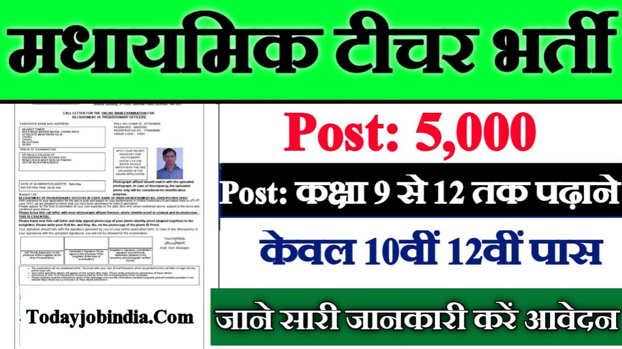Madhayamik Teachers New Vacancy 2025: मधायमिक टीचर भर्ती 2025, Authoritative Notice Out