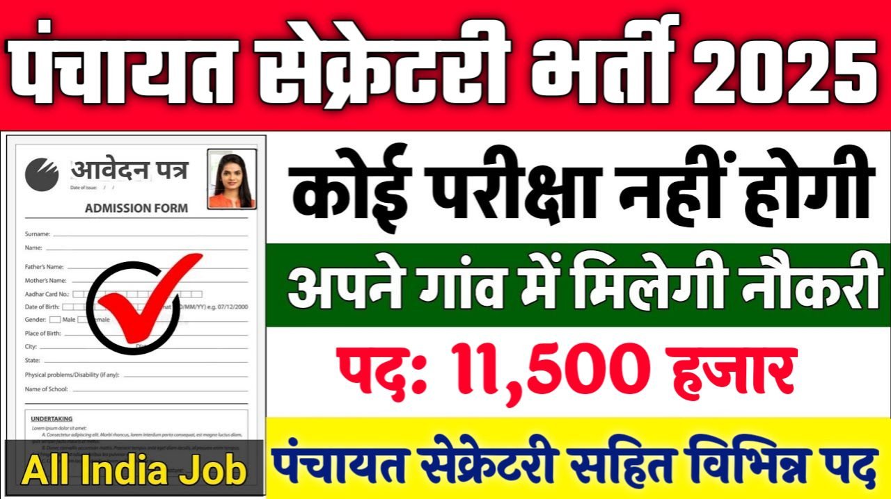Panchayat Secretary New Vacancy 2025: पंचायत सेक्रेटरी भर्ती 2025, Authoritative Notice Out