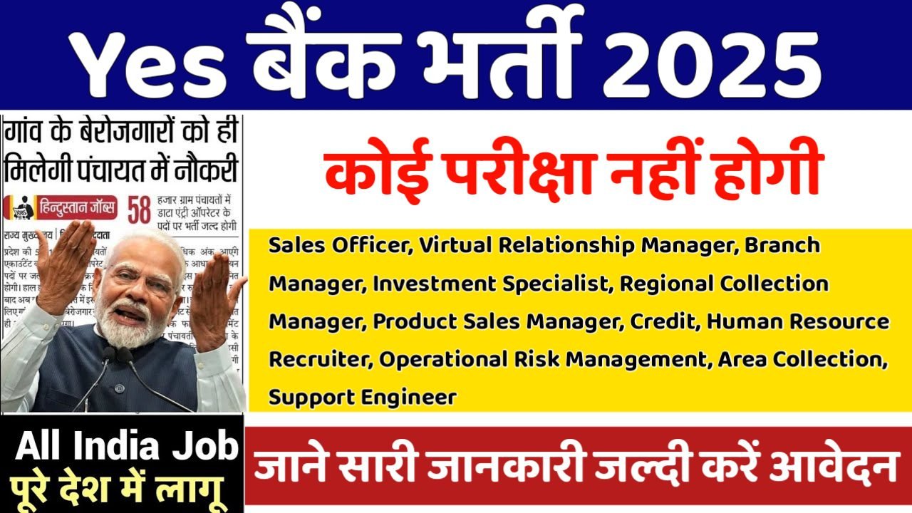 Yes bank New Vacancy 2025: यस बैंक भर्ती 2025, Authoritative Notice Out